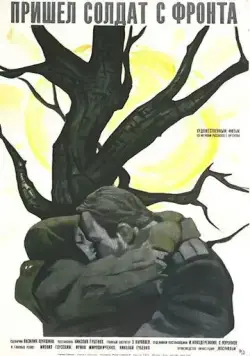 Пришел солдат с фронта (1972) фильм скачать через торрент в хорошем качестве