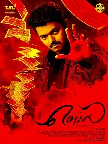 Изумление / Mersal (2017) фильм скачать через торрент в хорошем качестве