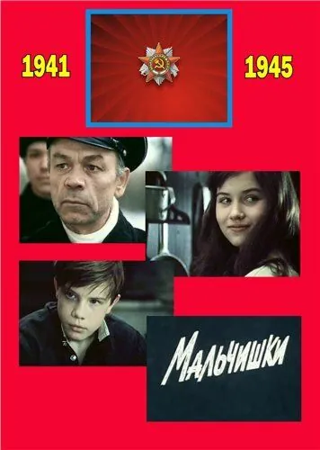 Мальчишки (1978) фильм скачать через торрент в хорошем качестве