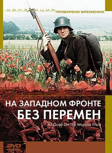 На Западном фронте без перемен / All Quiet on the Western Front (1979) фильм скачать через торрент в хорошем качестве
