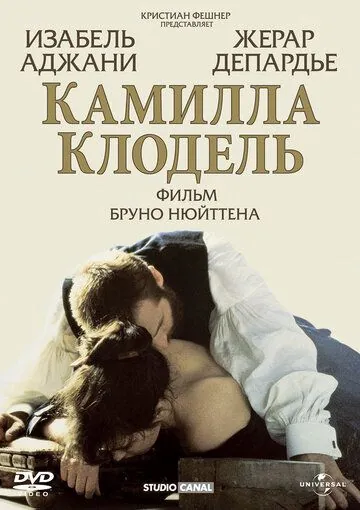 Камилла Клодель / Camille Claudel (1988) фильм скачать через торрент в хорошем качестве