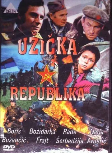 Ужицкая республика / Uzicka Republika (1974) фильм скачать через торрент в хорошем качестве