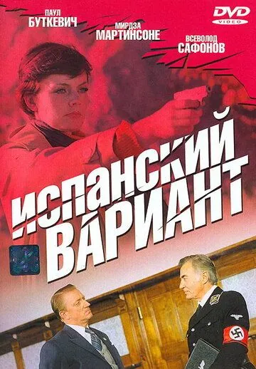 Испанский вариант (1980) фильм скачать через торрент в хорошем качестве
