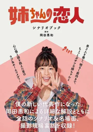 Возлюбленный старшей сестры / Nee-chan no Koibito (2020) сериал скачать через торрент в хорошем качестве