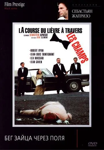 Бег зайца через поля / La course du lièvre à travers les champs (1972) фильм скачать через торрент в хорошем качестве