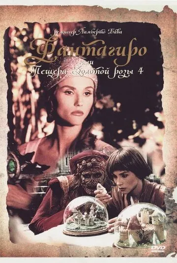 Фантагиро, или Пещера золотой розы 4 / Fantaghirò 4 (1994) фильм скачать через торрент в хорошем качестве