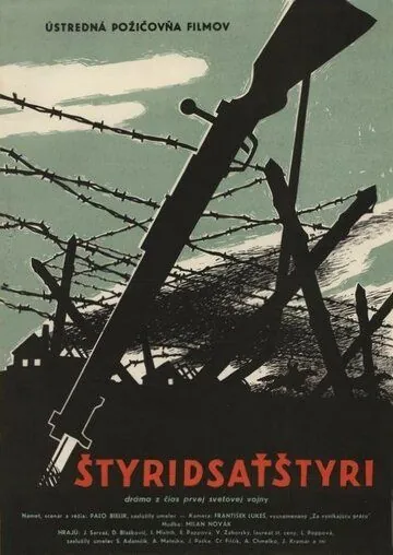 Сорок четыре / Styridsatstyri (1958) фильм скачать через торрент в хорошем качестве
