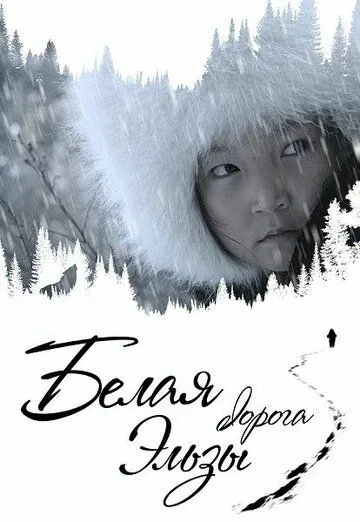 Белая дорога Эльзы (2020) сериал скачать через торрент в хорошем качестве