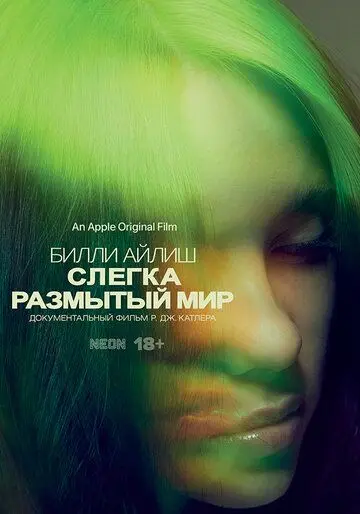 Билли Айлиш: Слегка размытый мир / Billie Eilish: The World's a Little Blurry (2021) фильм скачать через торрент в хорошем качестве
