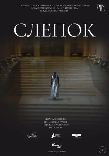 Слепок (2021) фильм скачать через торрент в хорошем качестве