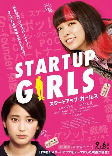 Стартаперши / Startup Girls (2019) фильм скачать через торрент в хорошем качестве
