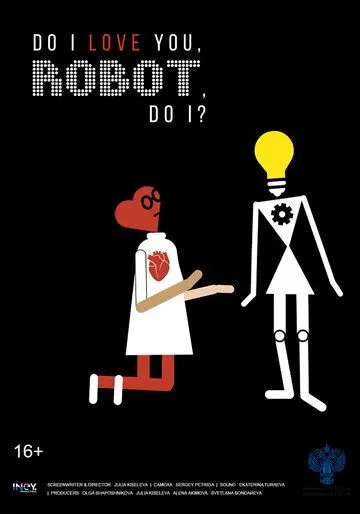 Робот, я люблю тебя? (2021) сериал скачать через торрент в хорошем качестве