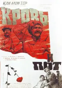 Кровь и пот (1978) фильм скачать через торрент в хорошем качестве