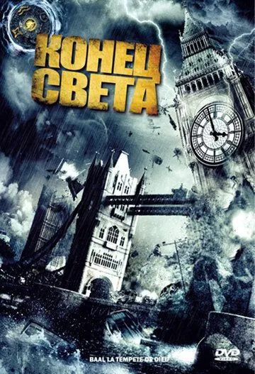 Конец света / Ba'al (2008) фильм скачать через торрент в хорошем качестве