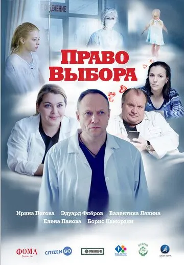 Право выбора (2020) сериал скачать через торрент в хорошем качестве