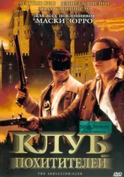 Клуб похитителей / The Abduction Club (2002) фильм скачать через торрент в хорошем качестве