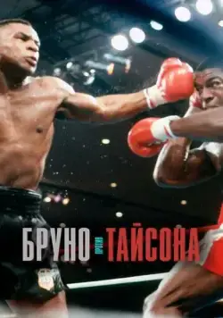 Бруно против Тайсона / Bruno v Tyson (2020) фильм скачать через торрент в хорошем качестве