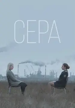 Сера (2020) сериал скачать через торрент в хорошем качестве