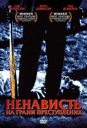 Ненависть на грани преступления / Hate Crime (2005) фильм скачать через торрент в хорошем качестве
