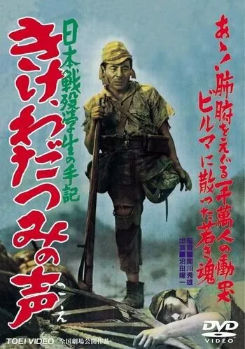 Скачать Прислушайтесь к голосам моря / Kike wadatsumi no koe: Nippon senbotsu gakusei shuki (1950) фильм через торрент на русском