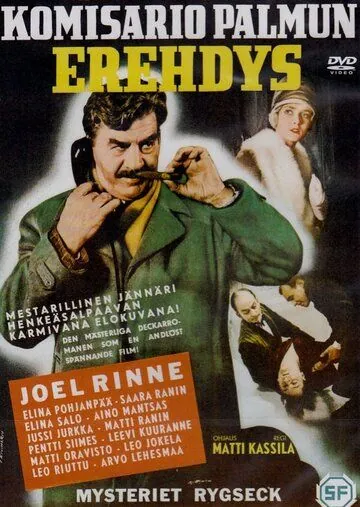 Ошибка комиссара Палму / Komisario Palmun erehdys (1960) фильм скачать через торрент в хорошем качестве