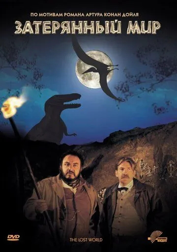 Затерянный мир / The Lost World (1992) фильм скачать через торрент в хорошем качестве