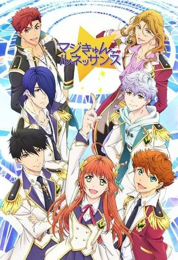 Волшебство: Ренессанс / Magic Kyun! Renaissance (2016) сериал мультфильм аниме скачать через торрент в хорошем качестве