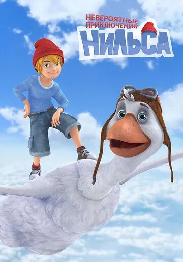 Невероятные приключения Нильса (2017) мультфильм скачать через торрент в хорошем качестве