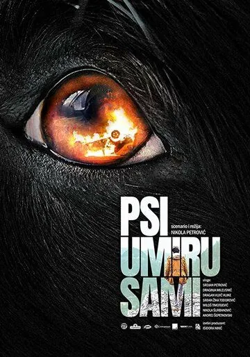 Псы умирают в одиночку / Psi umiru sami (2019) фильм скачать через торрент в хорошем качестве