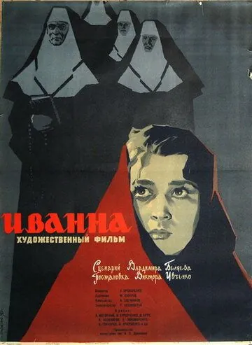 Иванна (1959) фильм скачать через торрент в хорошем качестве