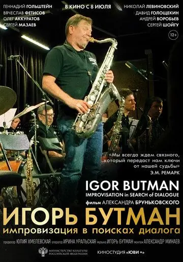 Игорь Бутман. Импровизация в поисках диалога (2020) фильм скачать через торрент в хорошем качестве