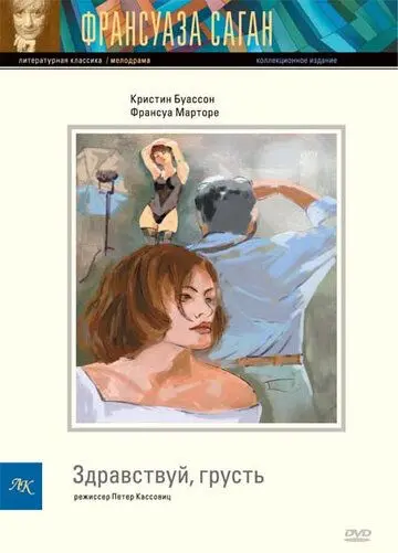 Здравствуй, грусть / Bonjour tristesse (1995) фильм скачать через торрент в хорошем качестве