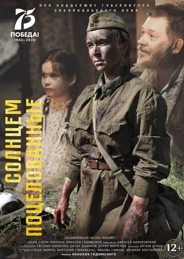 Солнцем поцелованные (2021) сериал скачать через торрент в хорошем качестве