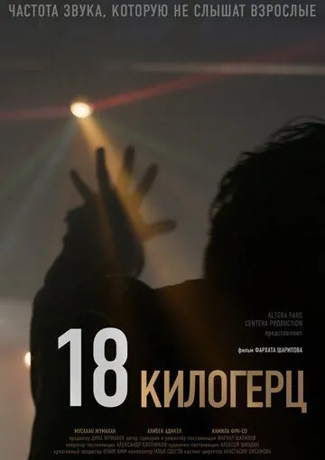 18 килогерц / 18 kHz (2020) фильм скачать через торрент в хорошем качестве