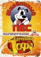 Шкодливый пес / Bad Dog (1998) сериал мультфильм скачать через торрент в хорошем качестве