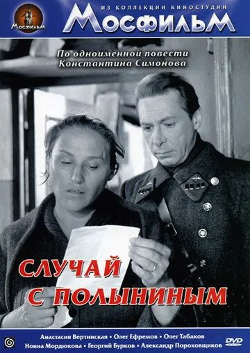 Случай с Полыниным (1970) фильм скачать через торрент в хорошем качестве