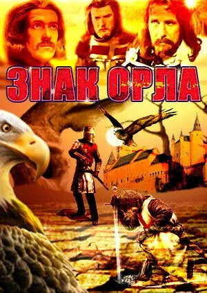 Знак орла / Znak Orła (1977) сериал скачать через торрент в хорошем качестве