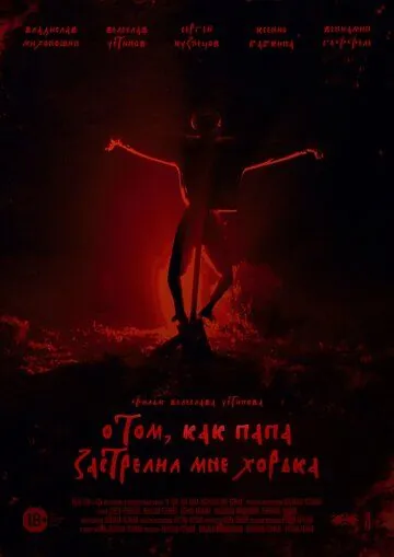 О том, как папа застрелил мне хорька (2020) сериал скачать через торрент в хорошем качестве