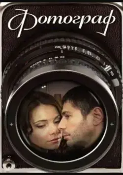 Фотограф (2008) сериал скачать через торрент в хорошем качестве