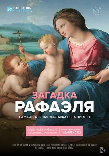 Загадка Рафаэля / Exhibition on Screen: Raphael Revealed (2020) фильм скачать через торрент в хорошем качестве