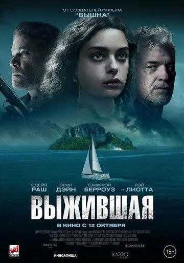 Выжившая / Dangerous Waters (2023) фильм скачать через торрент в хорошем качестве