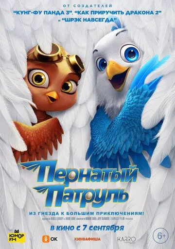 Пернатый патруль / Goldbeak (2023) мультфильм скачать через торрент в хорошем качестве
