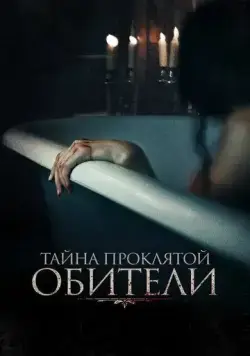 Тайна проклятой обители / The Mistress (2022) фильм скачать через торрент в хорошем качестве