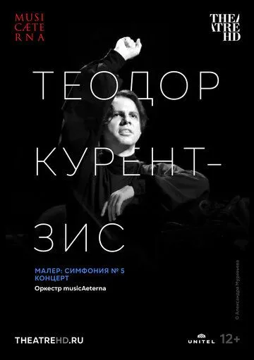 Курентзис: Малер. Симфония № 5 / Currentzis conducts Mahler No. 5 (2021) фильм скачать через торрент в хорошем качестве