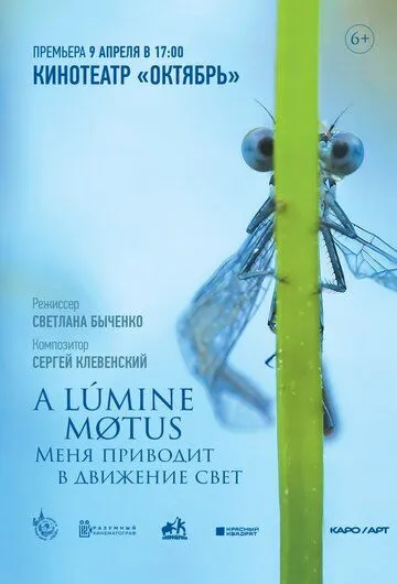 A lumine motus / Меня приводит в движение свет (2022) фильм скачать через торрент в хорошем качестве