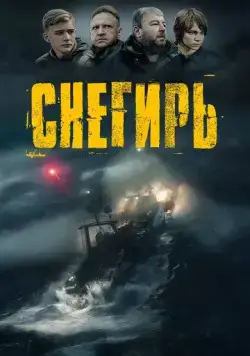 Снегирь (2023) сериал скачать через торрент в хорошем качестве