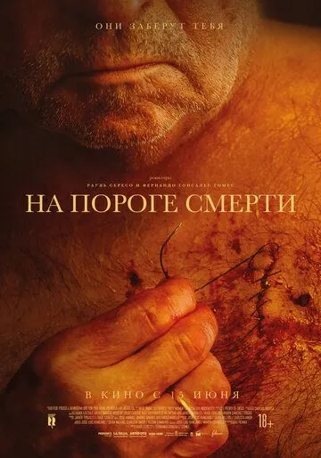 На пороге смерти / Viejos (2022) фильм скачать через торрент в хорошем качестве