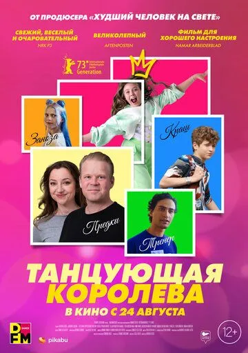 Танцующая королева / Dancing Queen (2023) фильм скачать через торрент в хорошем качестве