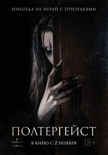 Полтергейст / The Ghost Within (2023) фильм скачать через торрент в хорошем качестве