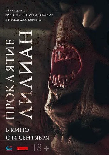 Проклятие Лилиан / Night of the Caregiver (2023) фильм скачать через торрент в хорошем качестве